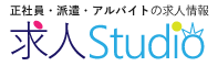 求人Studio